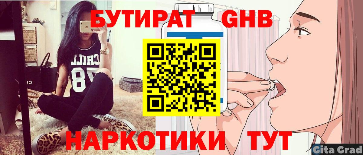 БУТИРАТ бутик Сатка