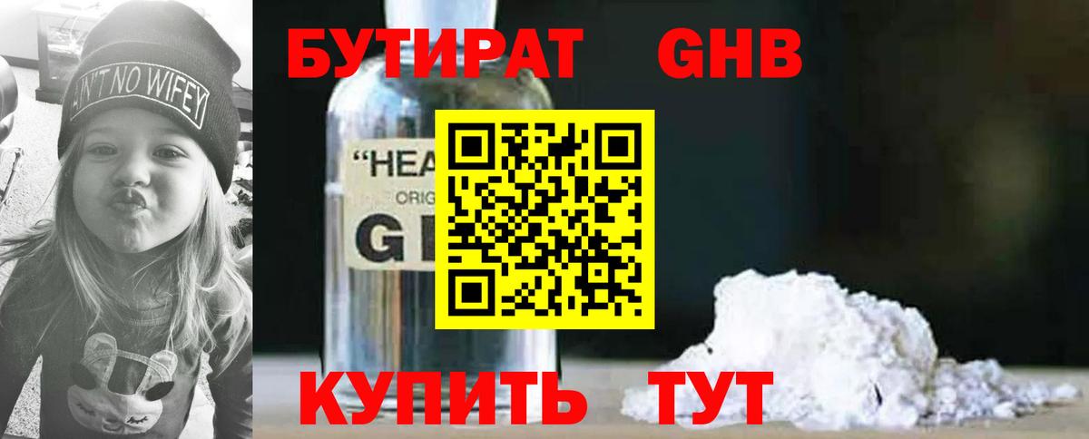 Бутират GHB  Вход с VPN  Сатка 