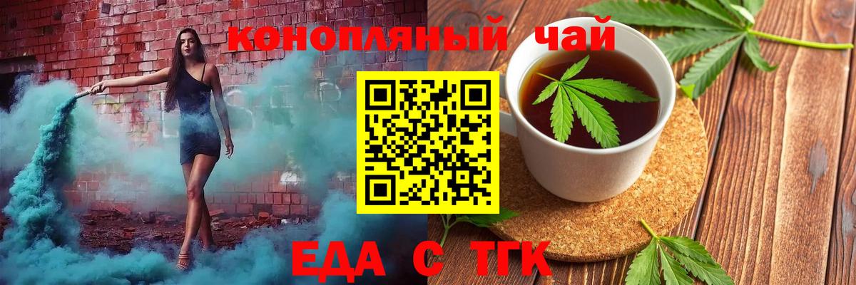 Еда ТГК конопля  Вход с VPN  Сатка 