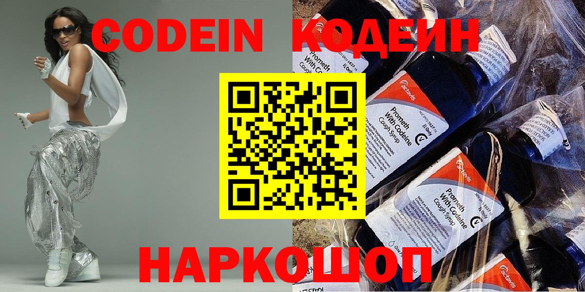 Кодеин напиток Lean (лин) Сатка