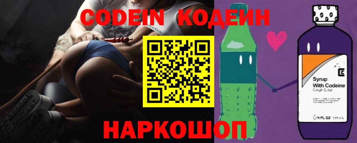 Сатка  Кодеин Purple Drank  Вход с VPN 