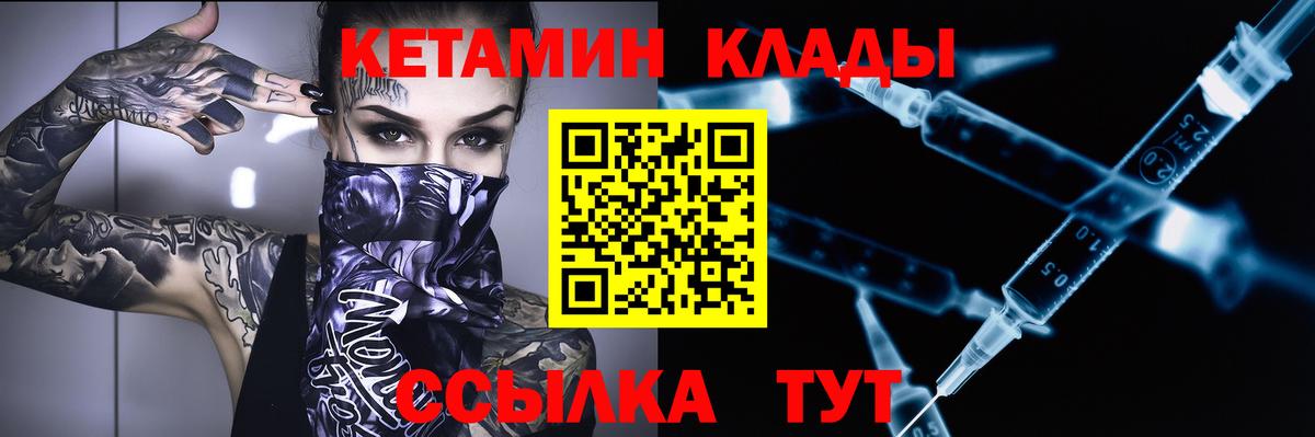 Кетамин ketamine  Вход с VPN  Сатка 