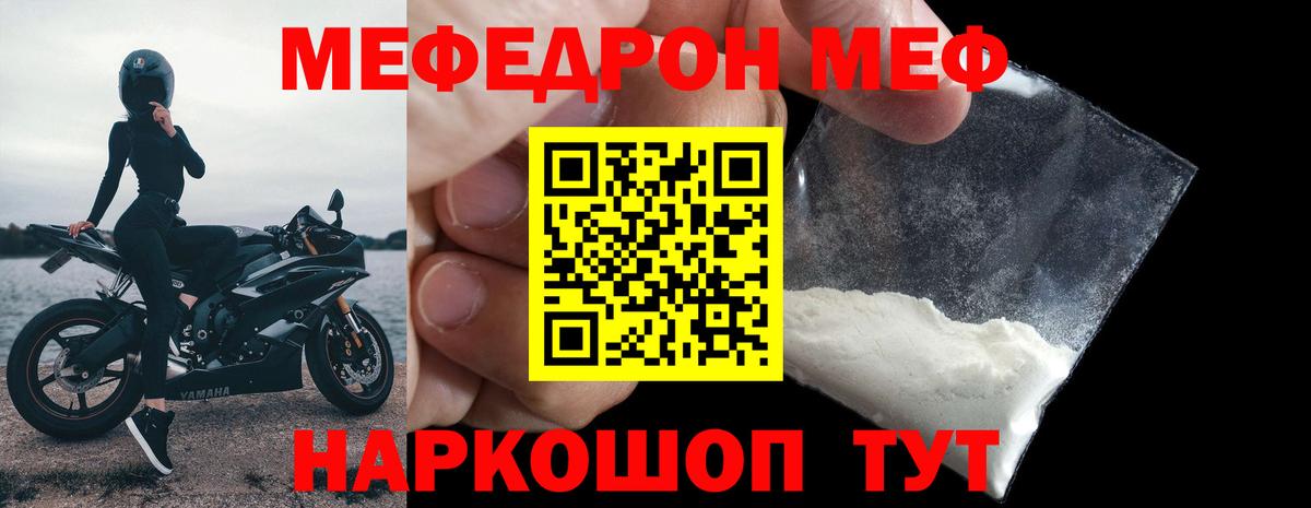 Мефедрон  МЕФ кристаллы  Меф мука  что такое   Сатка  Вход с VPN 