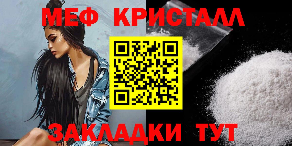 Мефедрон кристаллы Сатка